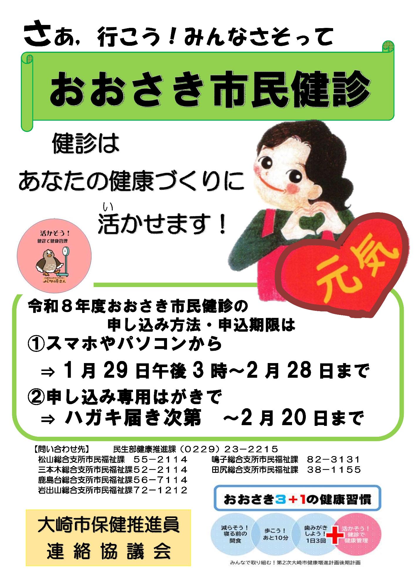 検診啓発ポスター（令和7年度）