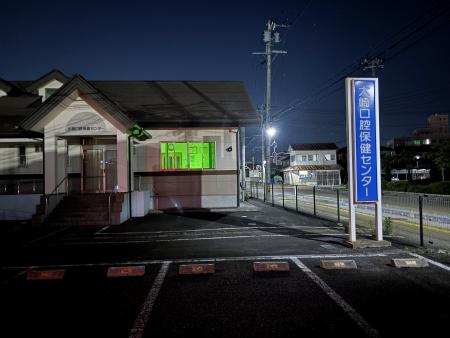 大崎歯科医師会事務所 大崎口腔保健センター