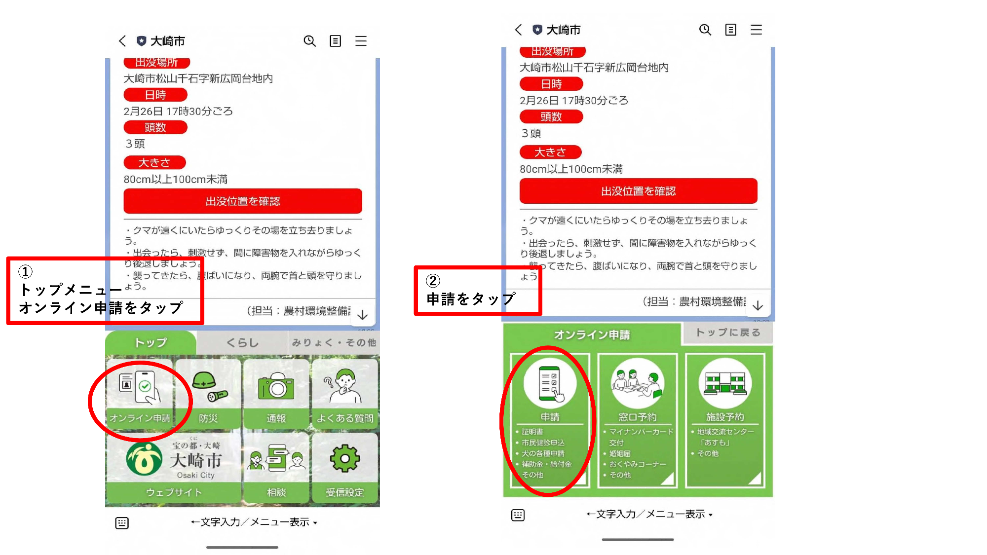 申し込み内容の確認1