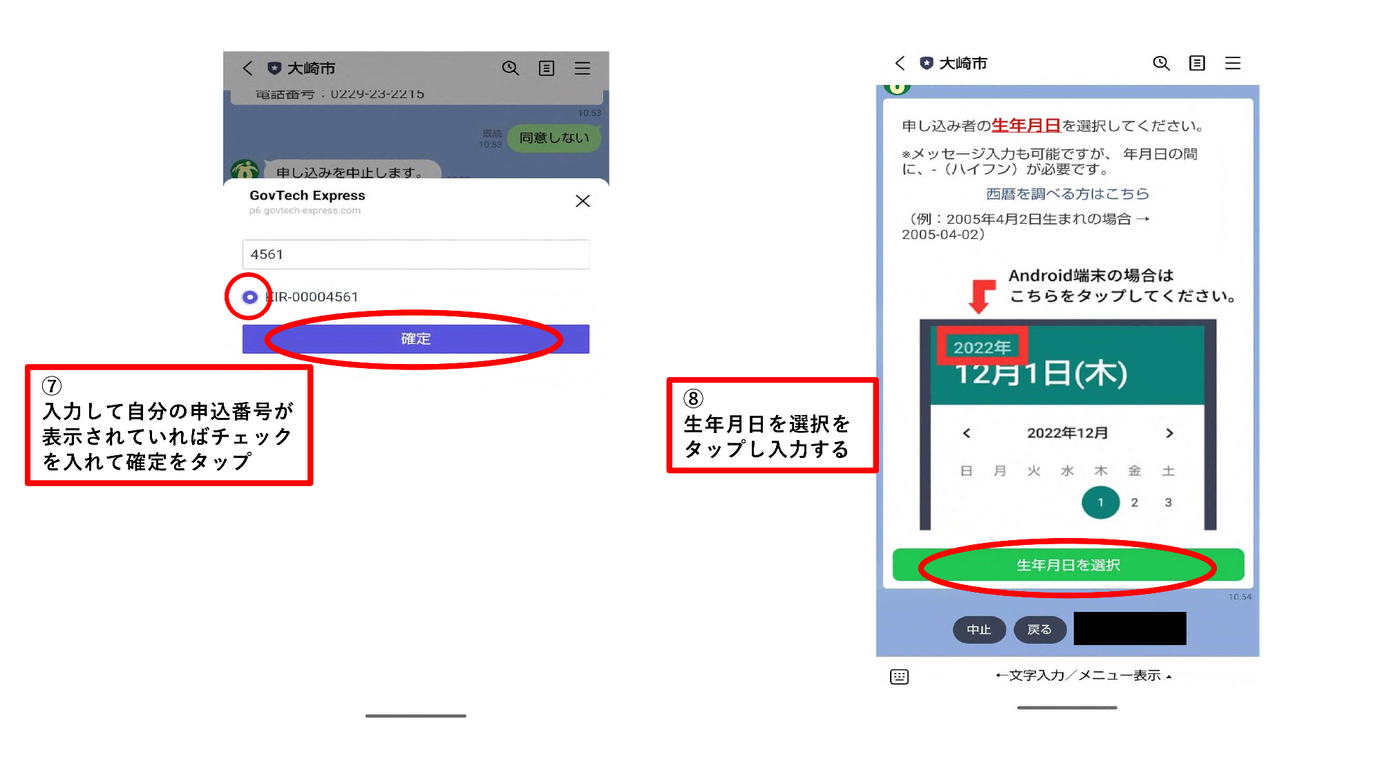 申し込み内容の確認4