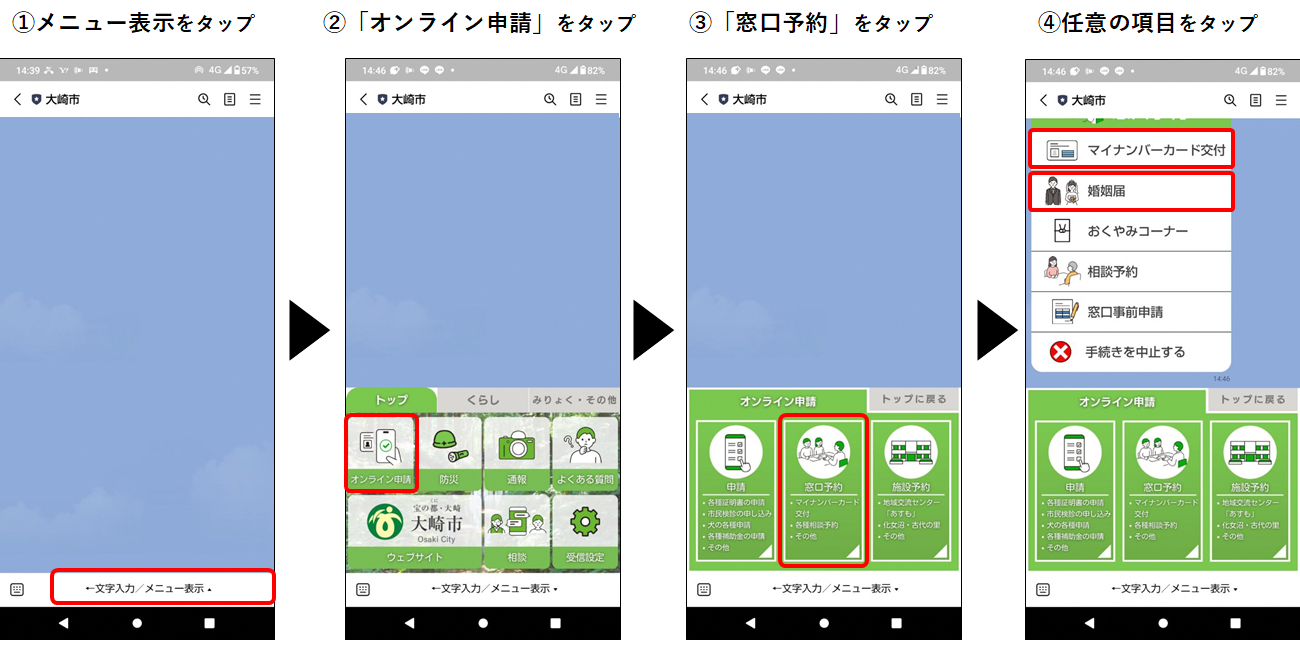 LINEアプリを使った市民課窓口の予約方法画像