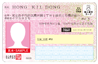 特定特別永住者証明書（表面）