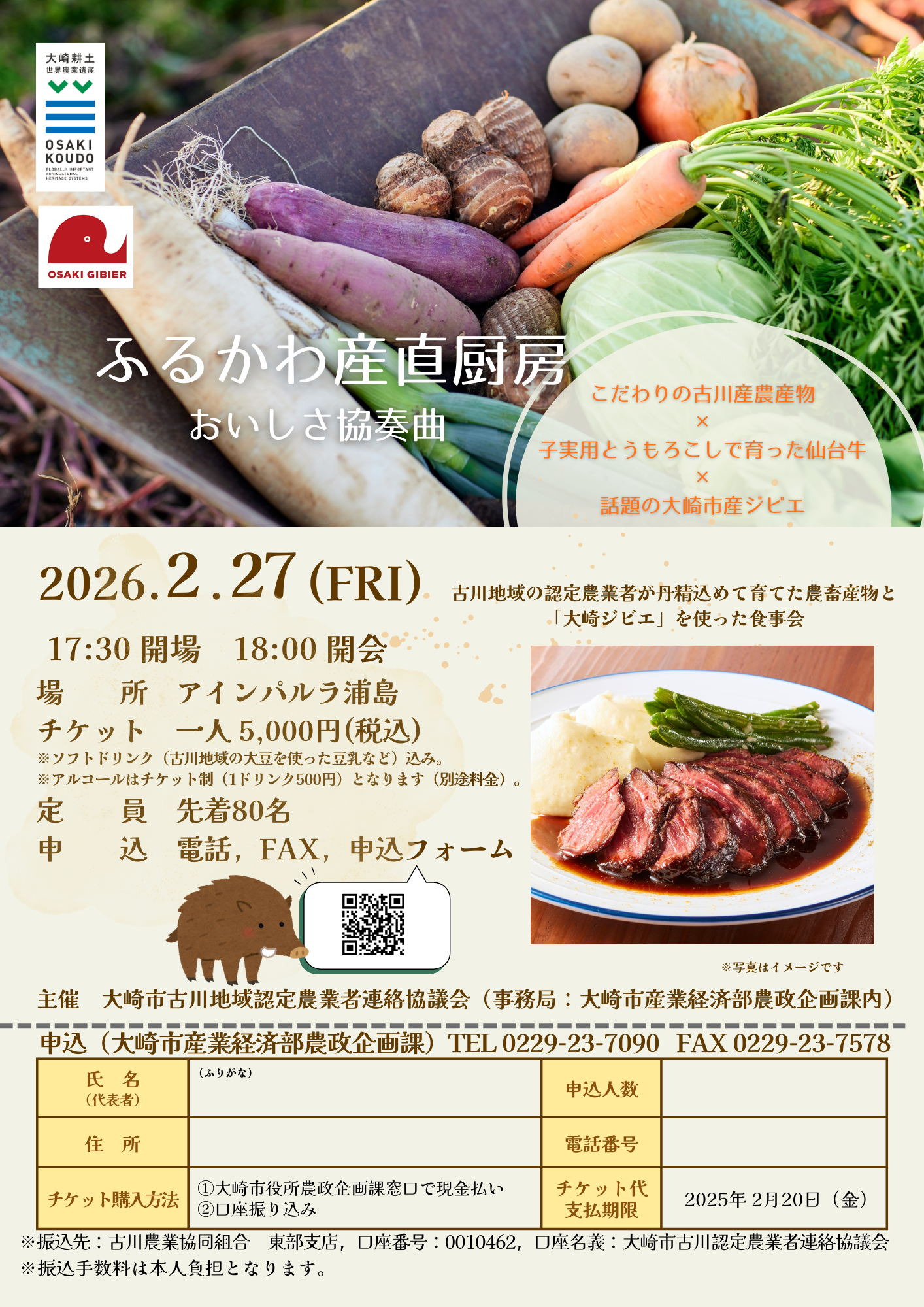 ふるかわ産直厨房