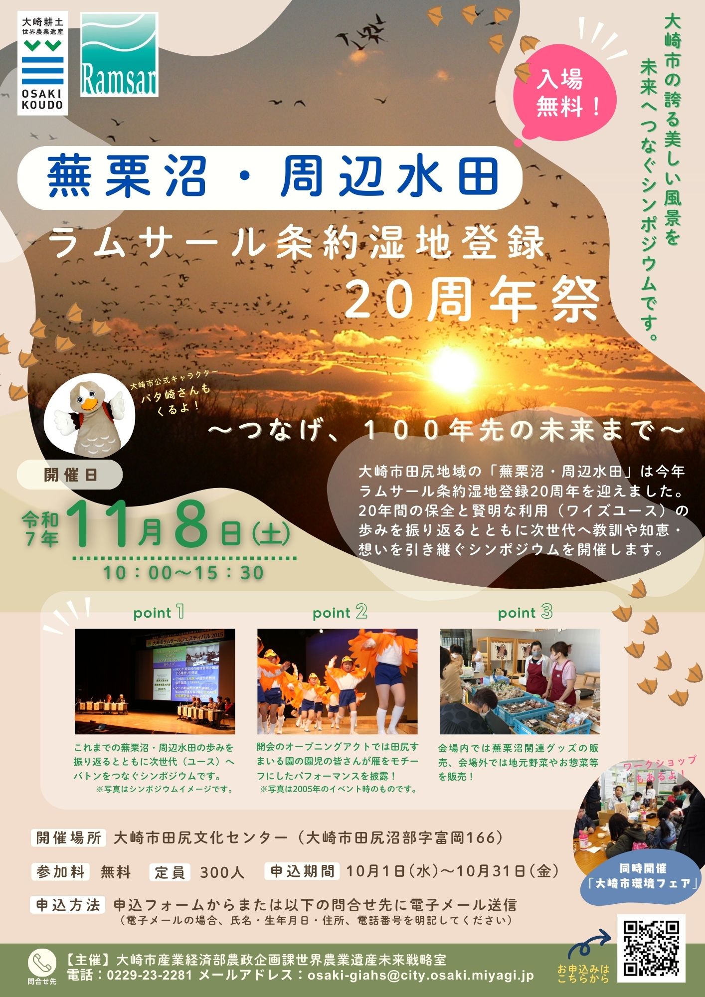 ラムサール条約湿地登録20周年(3)