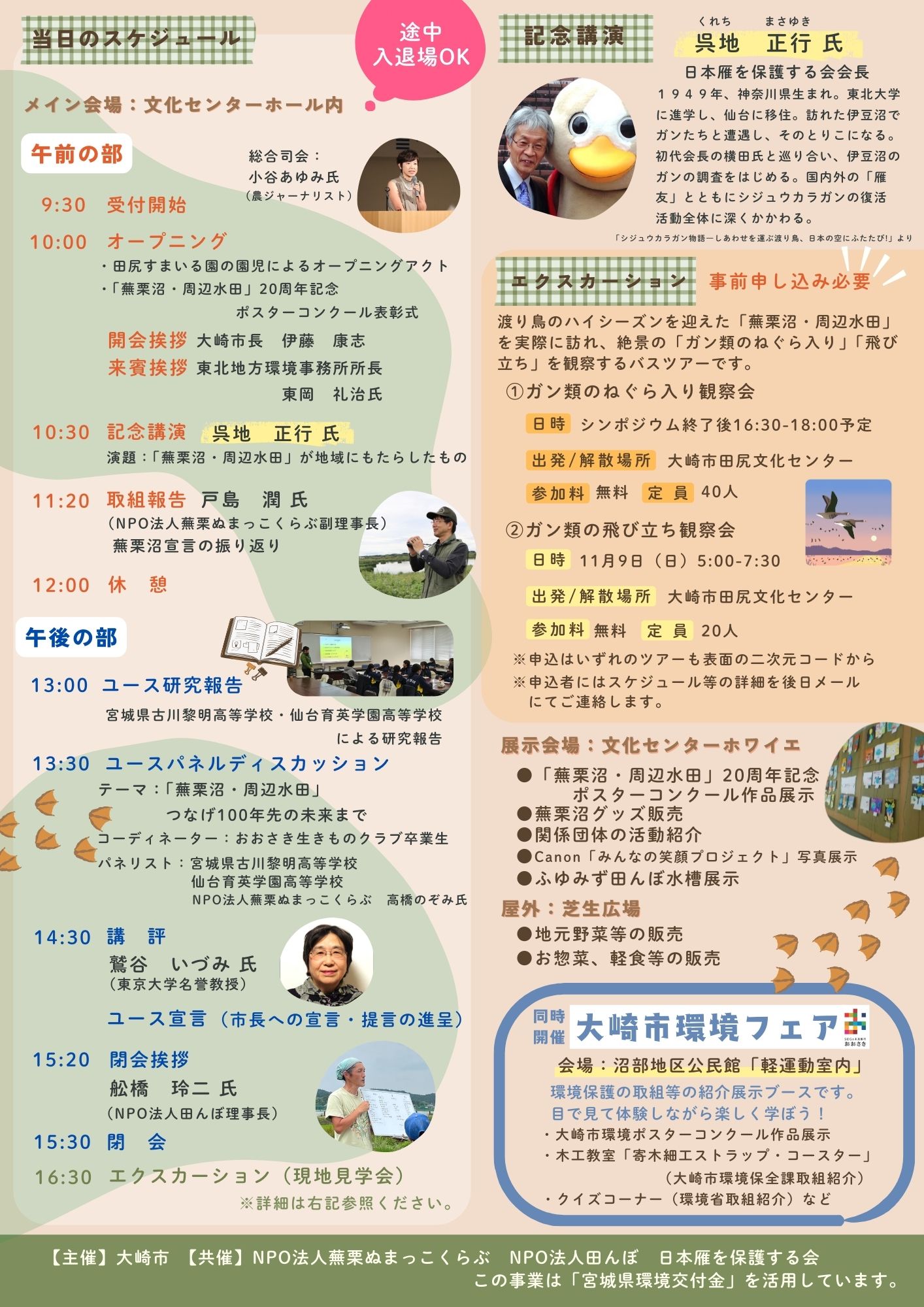 ラムサール条約湿地登録20周年(2)