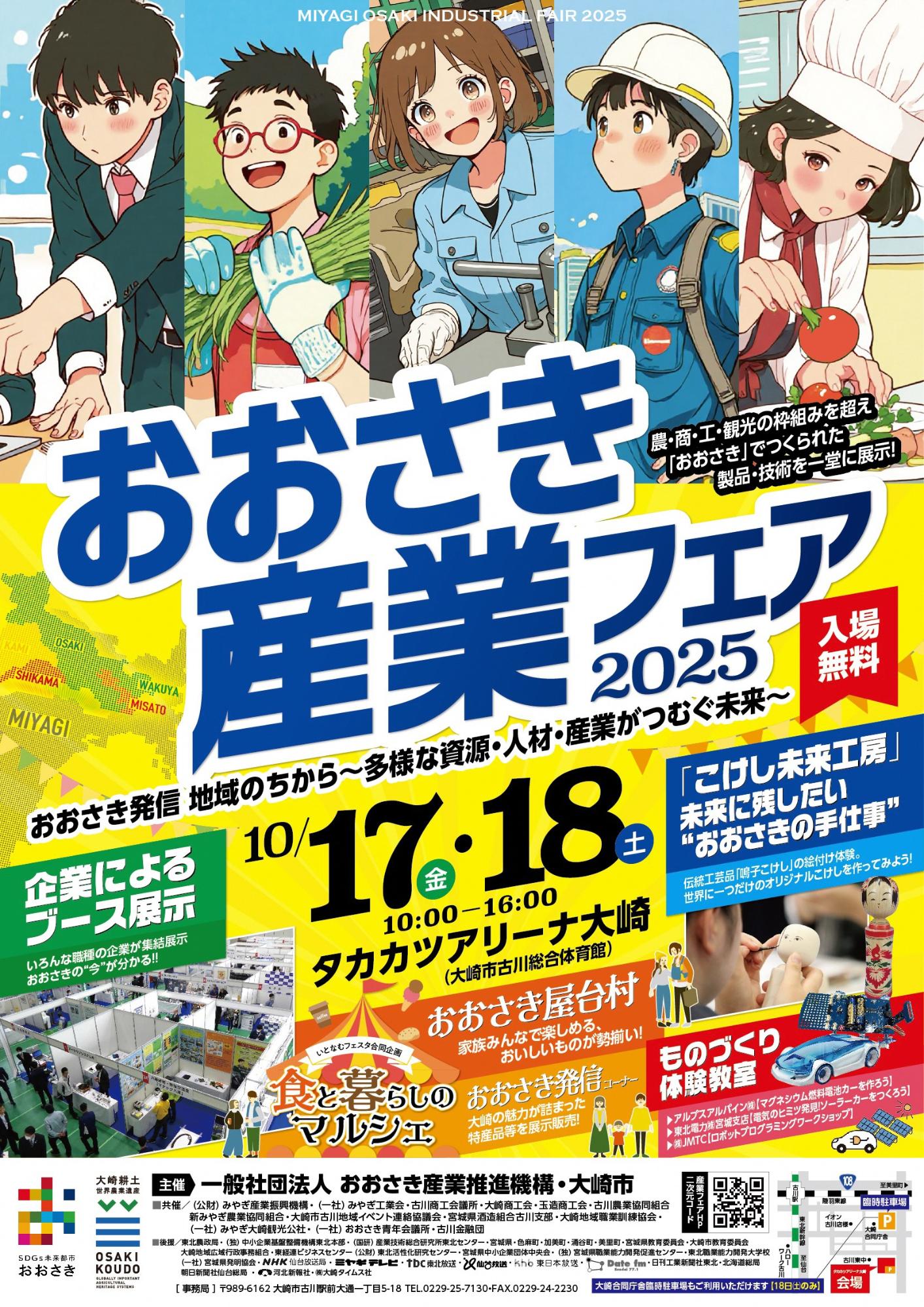 おおさき産業フェア2025表