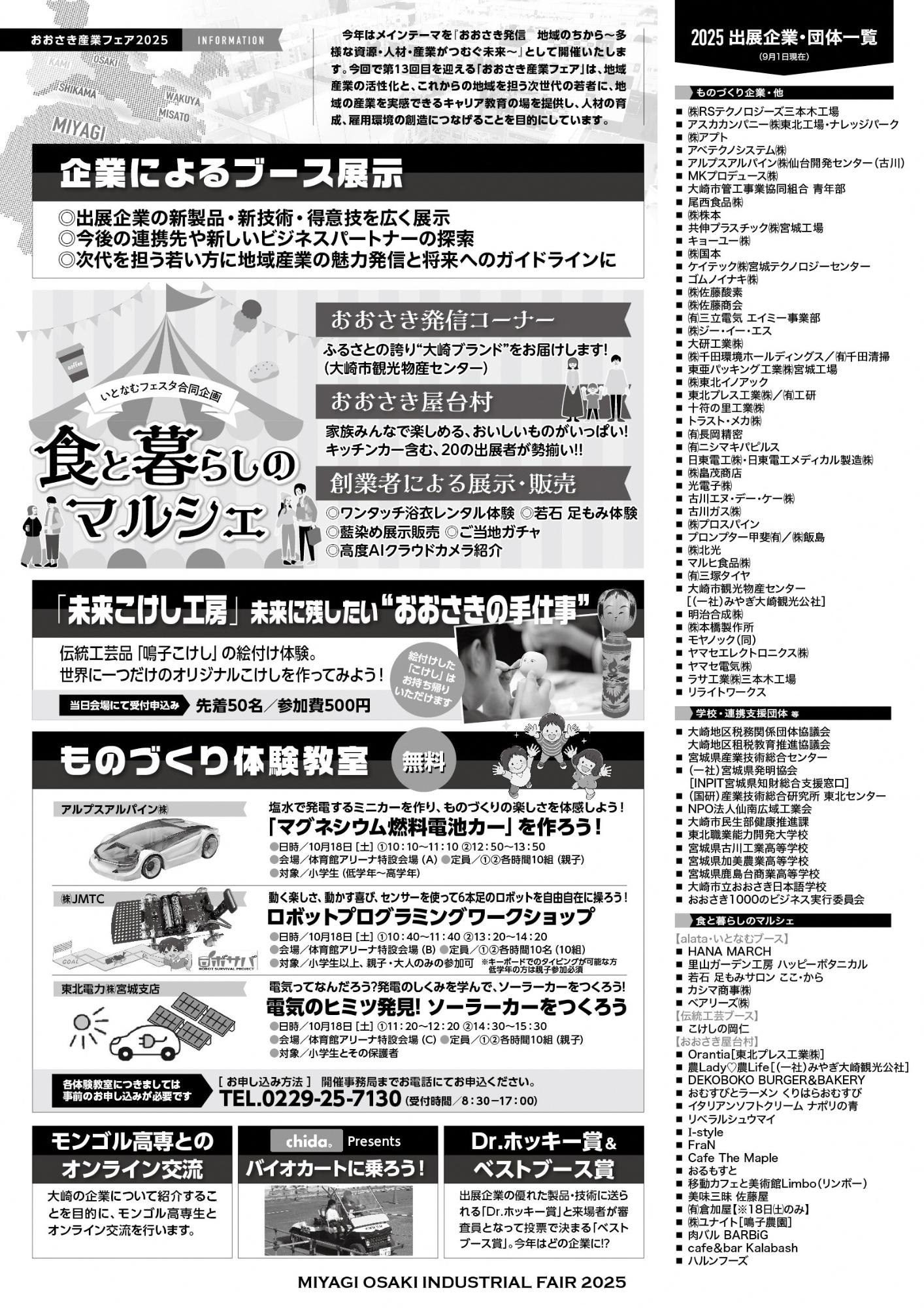 おおさき産業フェアチラシ裏