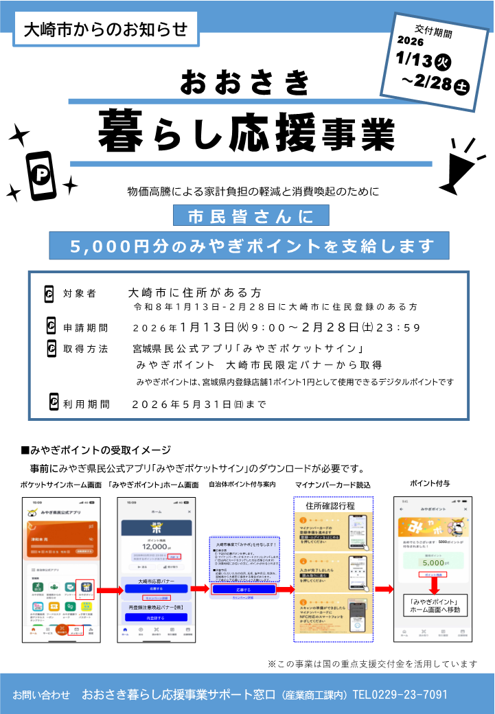 おおさき暮らし応援事業 概要チラシ表面