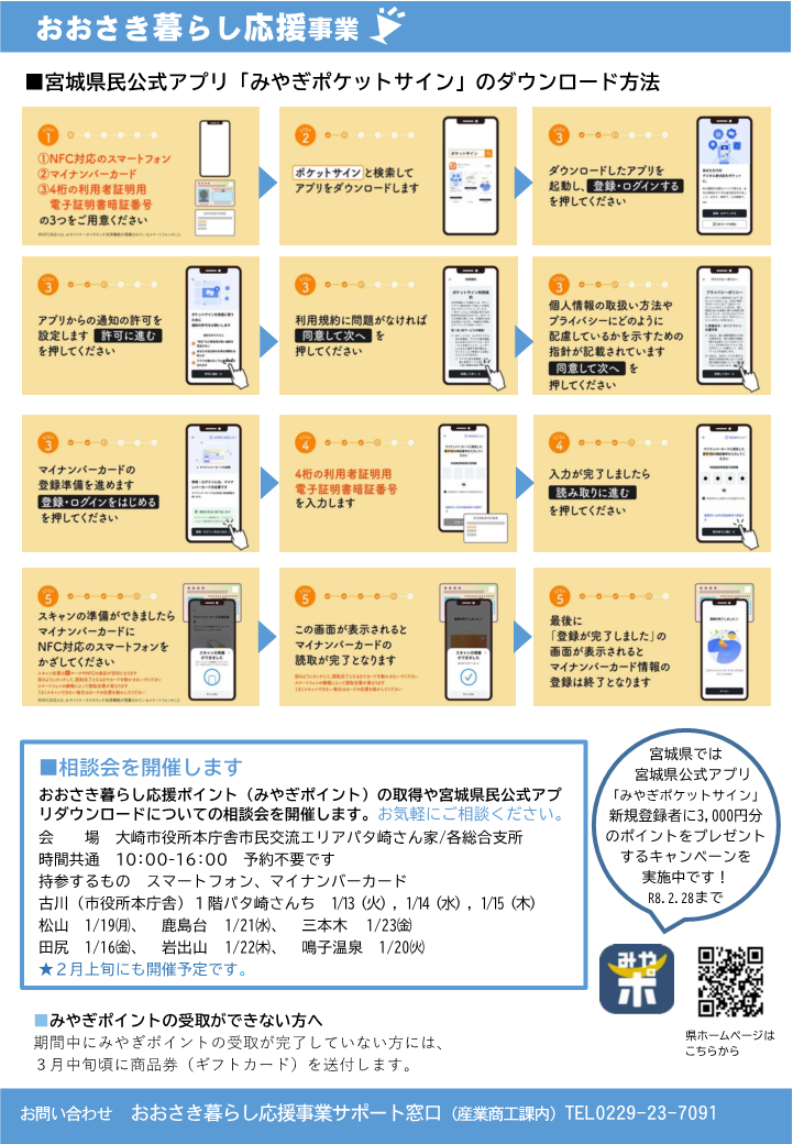 おおさき暮らし応援事業 概要チラシ裏面