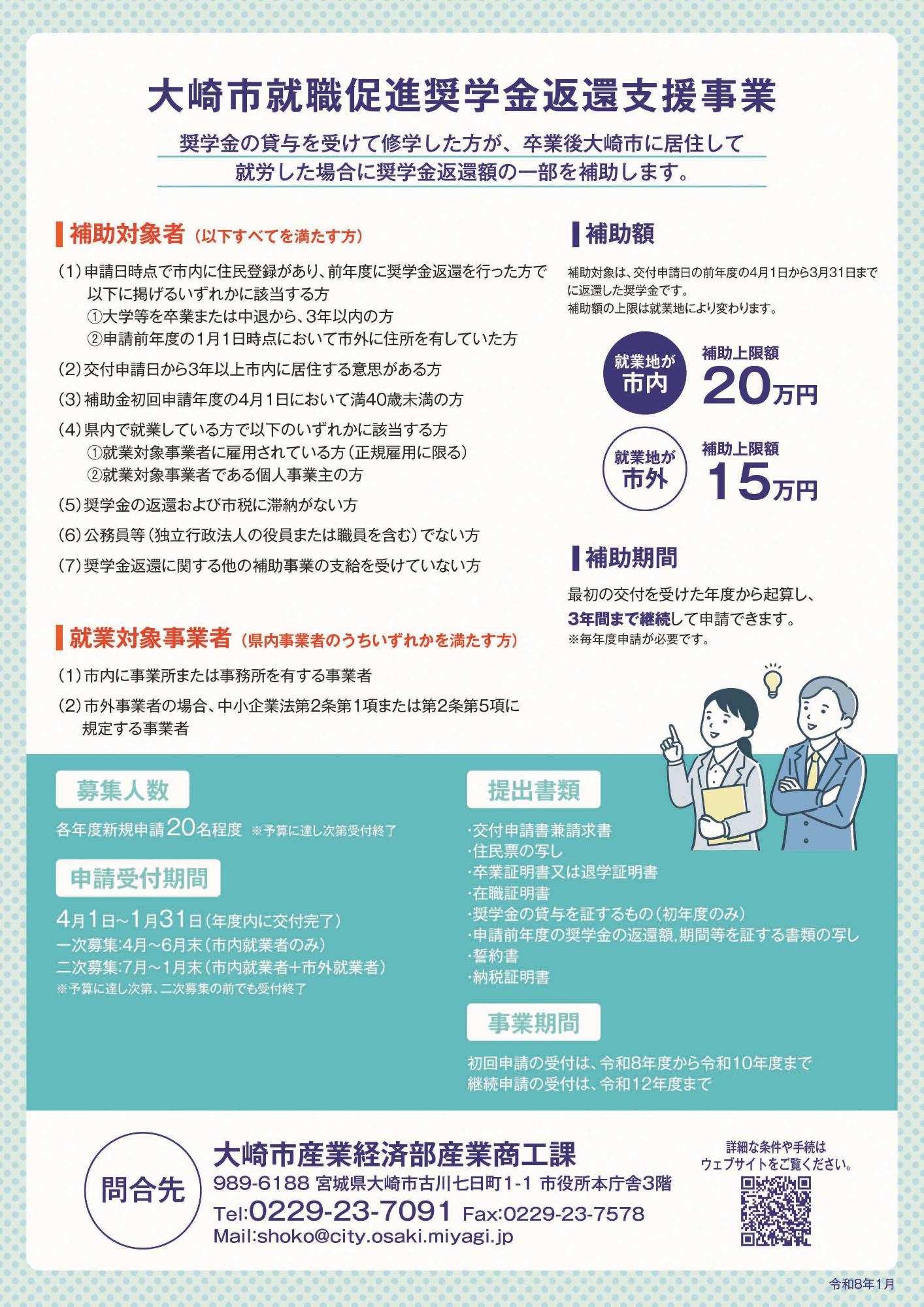 奨学金返還支援事業（チラシ裏）