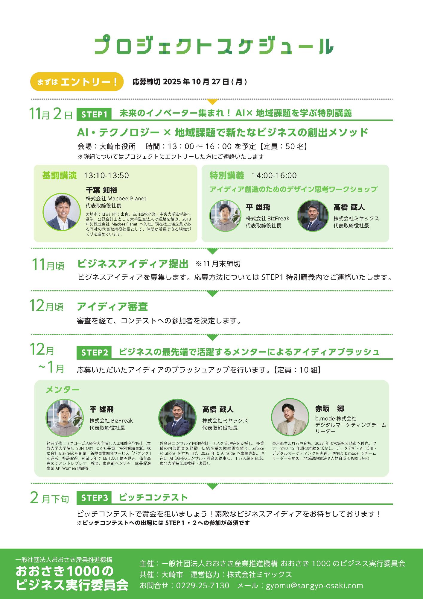 高校生ビジネスアイディアコンテスト2025-2