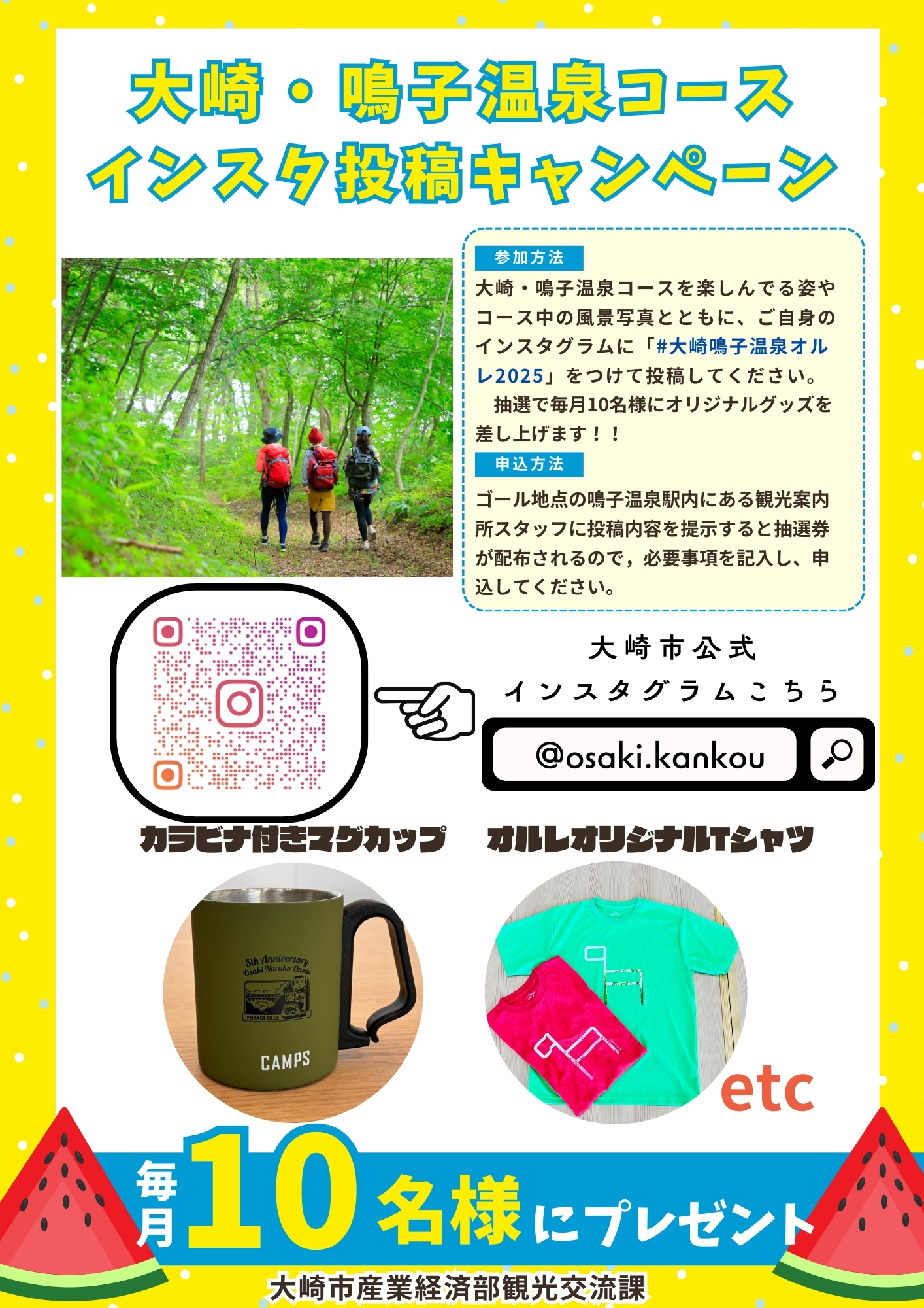 大崎・鳴子温泉コースインスタキャンペーン