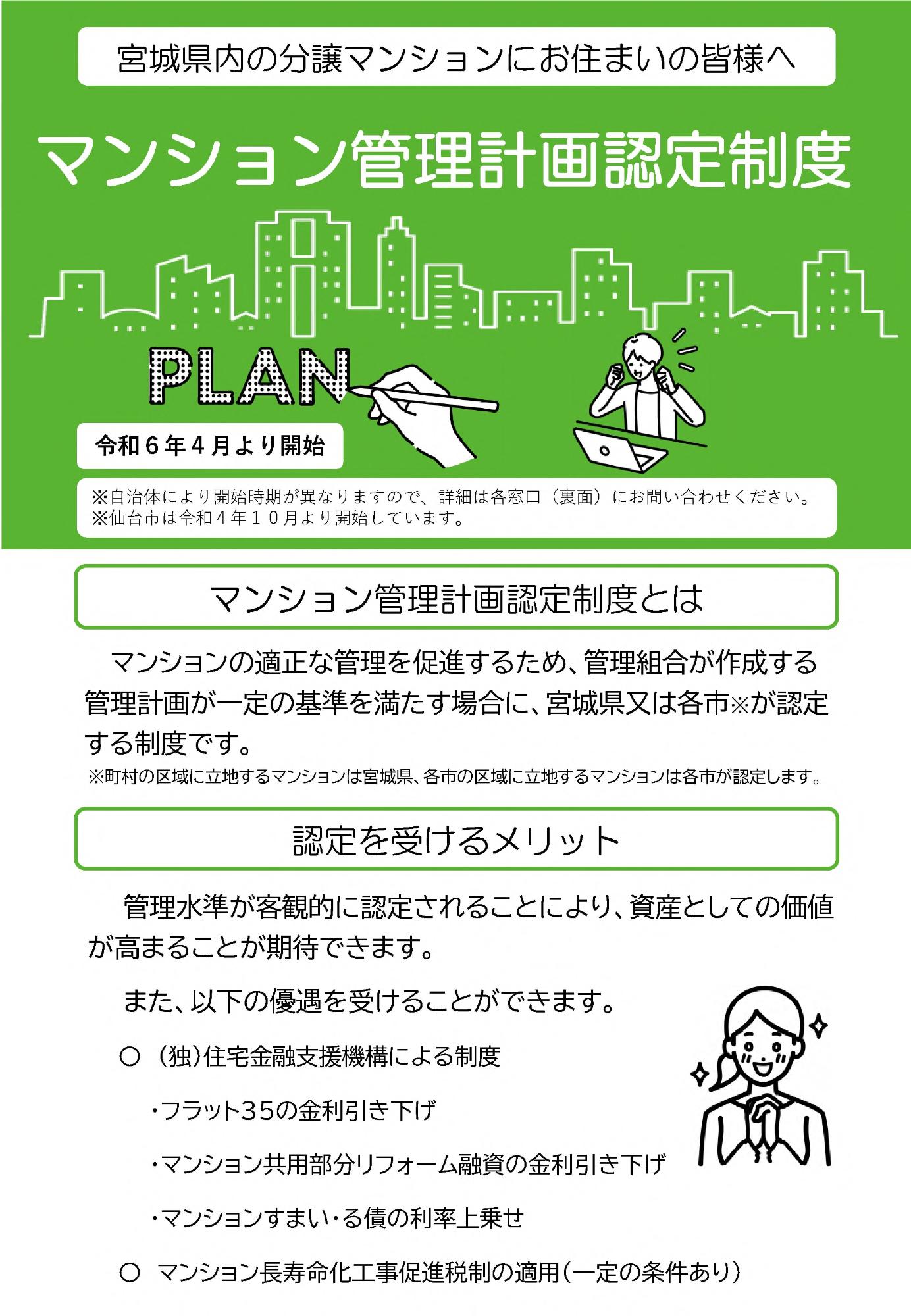 マンション管理計画認定制度チラシ_おもて