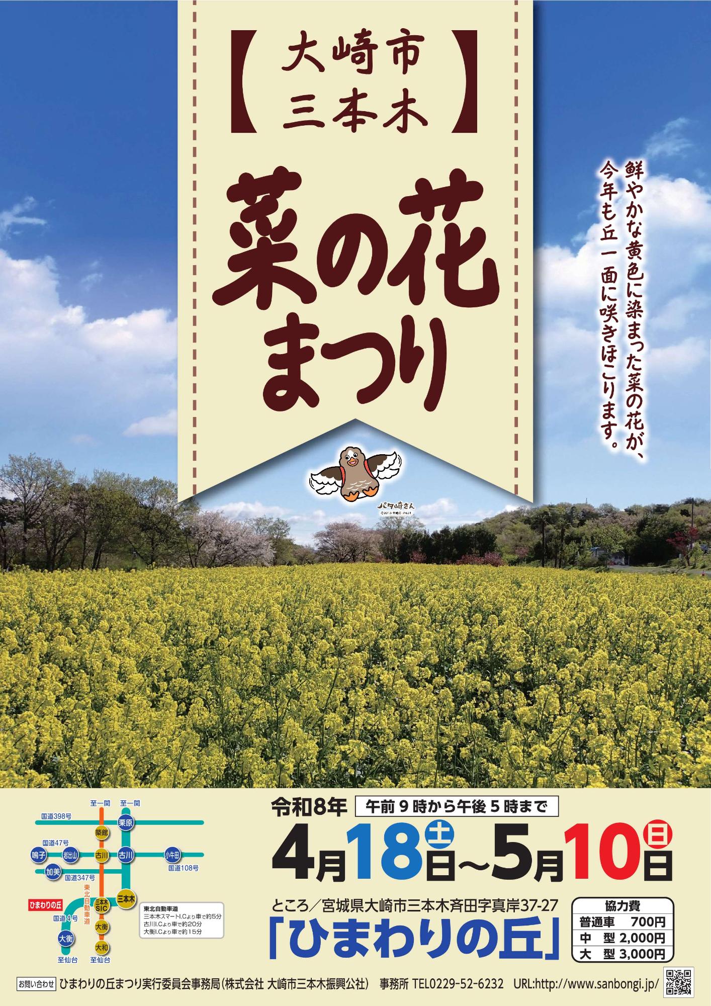 2026年三本木菜の花まつり