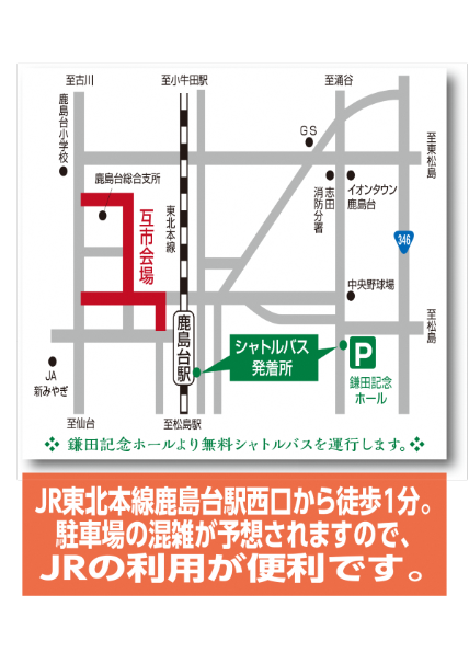 鹿島台互市の場所とシャトルバス発着所の地図
