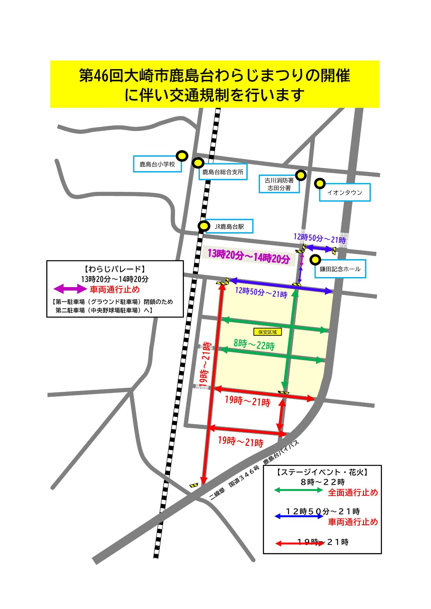 2026鹿島台わらじまつり交通規制