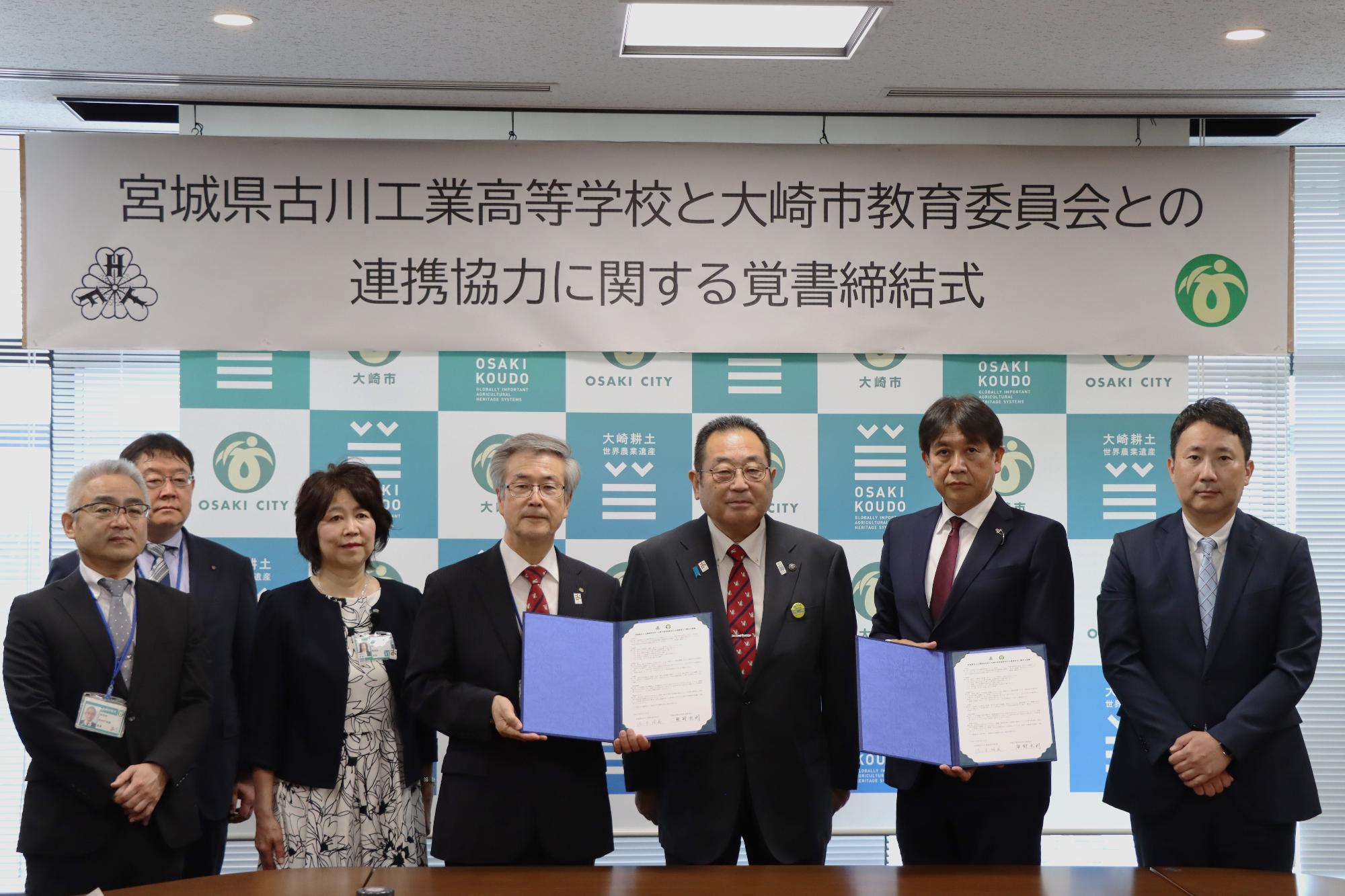 宮城県古川工業高等学校と大崎市教育委員会との連携協力に関する覚書締結式集合写真
