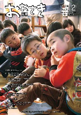 広報おおさき2014年2月表紙