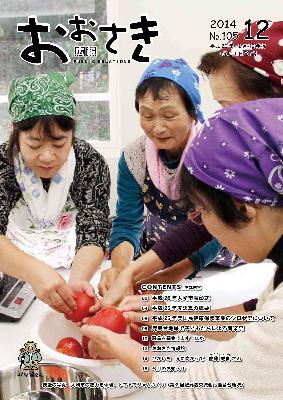 広報おおさき2014年12月表紙