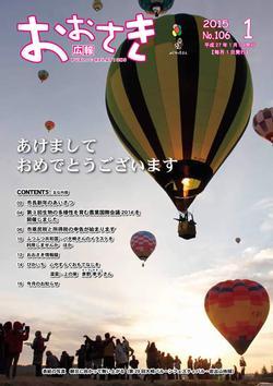 広報おおさき2015年1月表紙