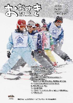 広報おおさき2015年2月表紙