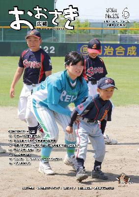広報おおさき2015年6月表紙