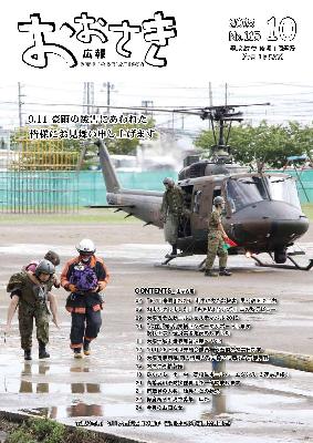 広報おおさき2015年10月表紙