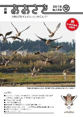 広報おおさき2016年12月表紙