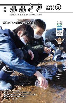 広報おおさき3月号表紙