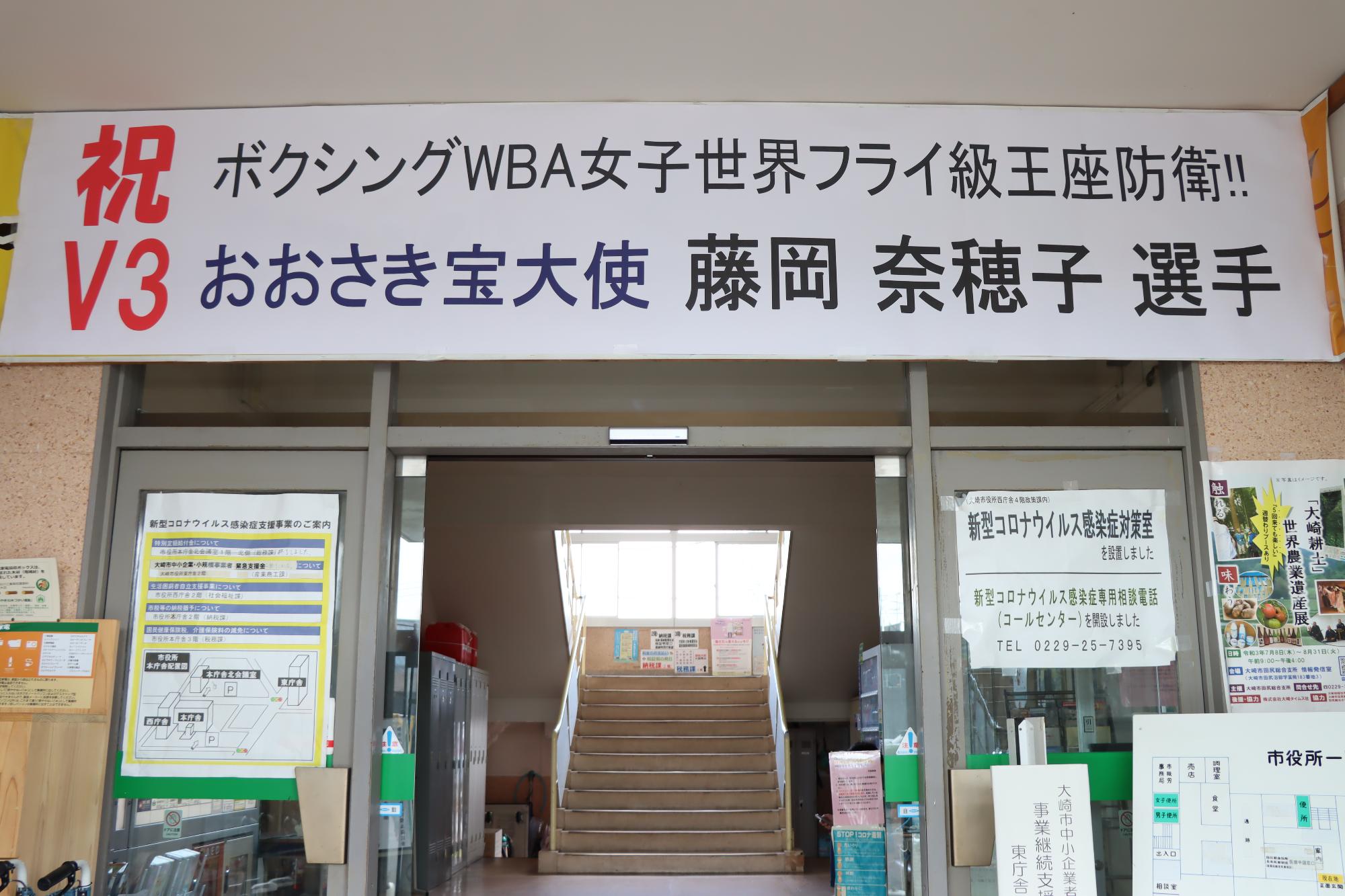 藤岡奈穂子選手王者防衛横断幕