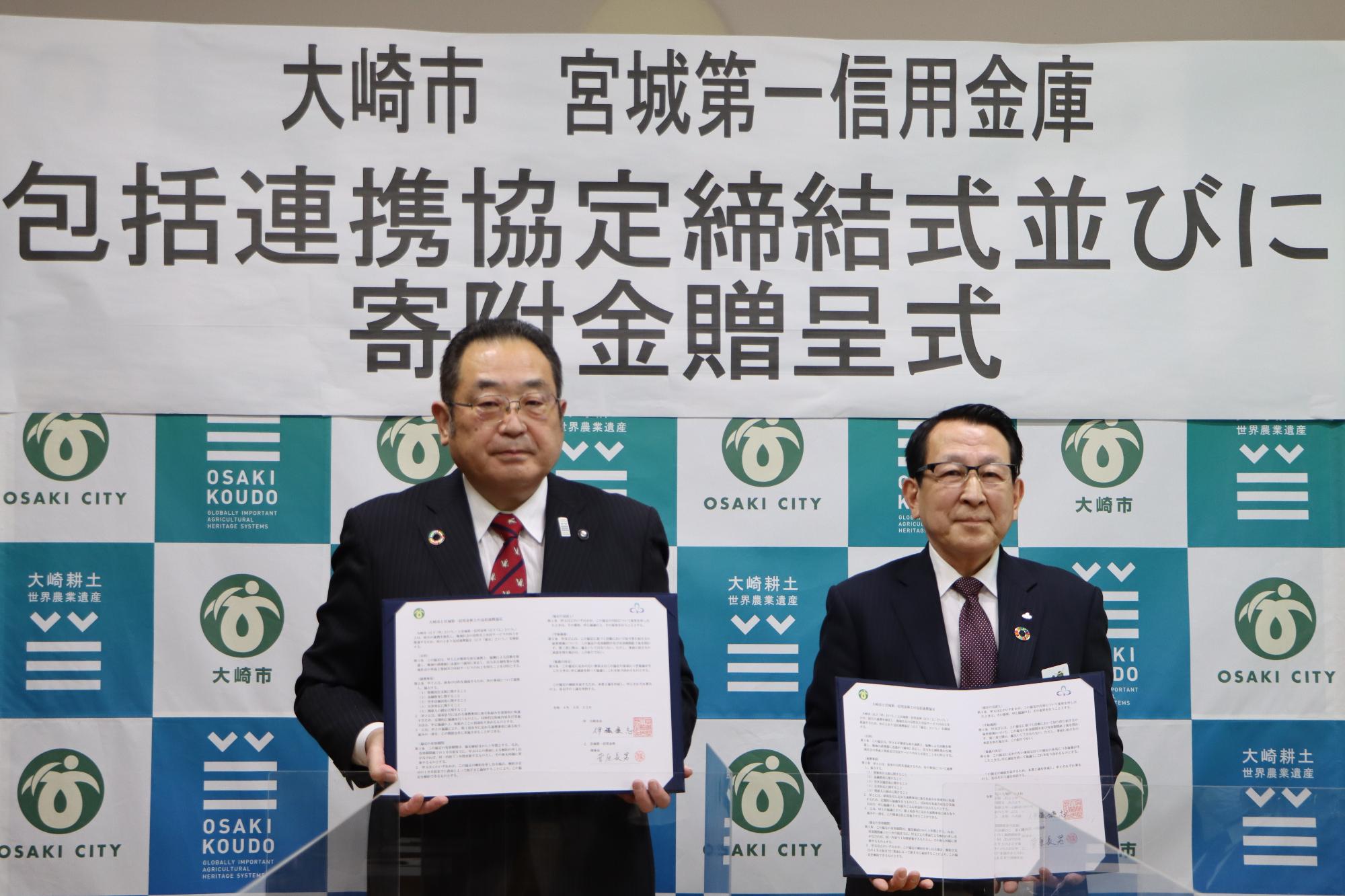 包括連携協定を締結した宮城第一信用金庫の菅原理事長と伊藤市長