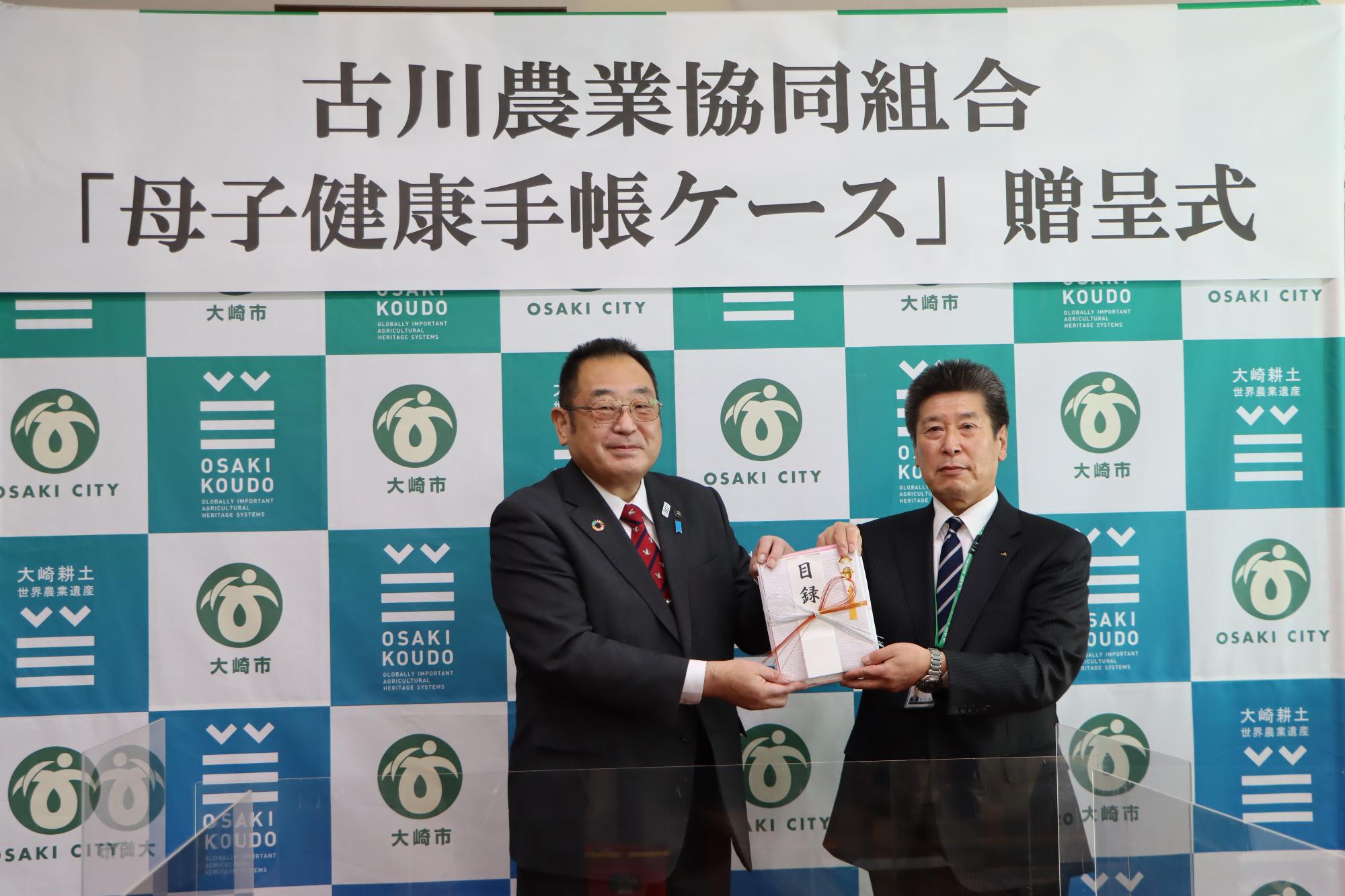 古川農業協同組合「母子健康手帳ケース」贈呈式を行いました