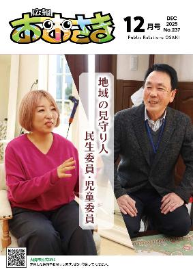 広報おおさき12月号表紙