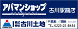 株式会社古川土地バナー広告