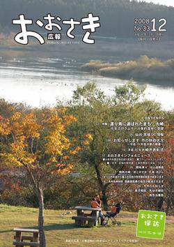 広報おおさき2008年12月号表紙