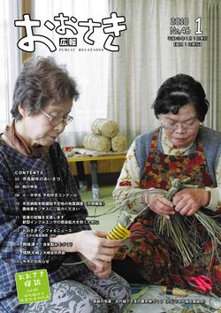 広報おおさき2010年1月表紙