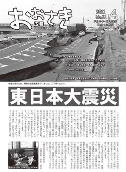 広報おおさき2011年4月表紙