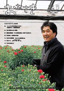 広報おおさき2012年5月表紙