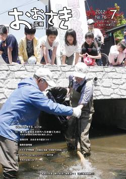 広報おおさき2012年7月表紙