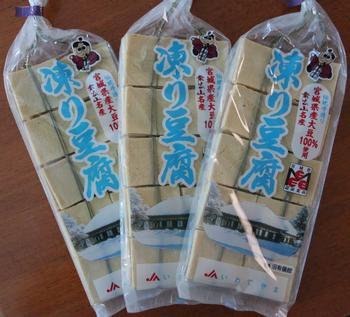 包装された凍り豆腐3つが並べて置かれている写真