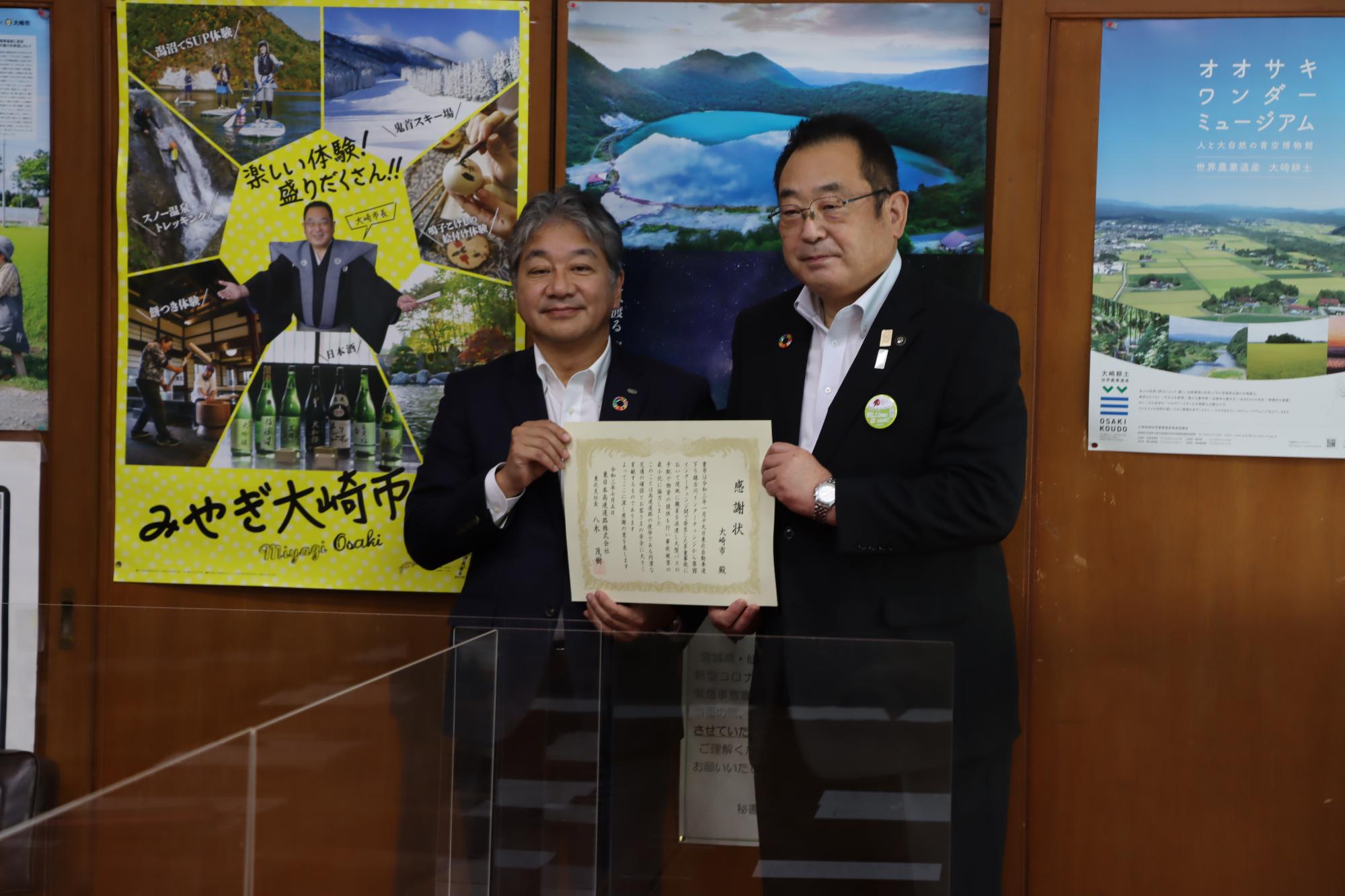 ネクスコ東日本感謝状贈呈式