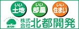 株式会社北都開発バナー広告