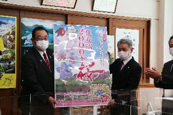 化女沼2000本桜の会からポスターが贈呈されました