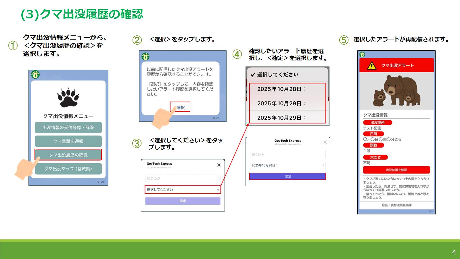 LINEクマ出没情報について4