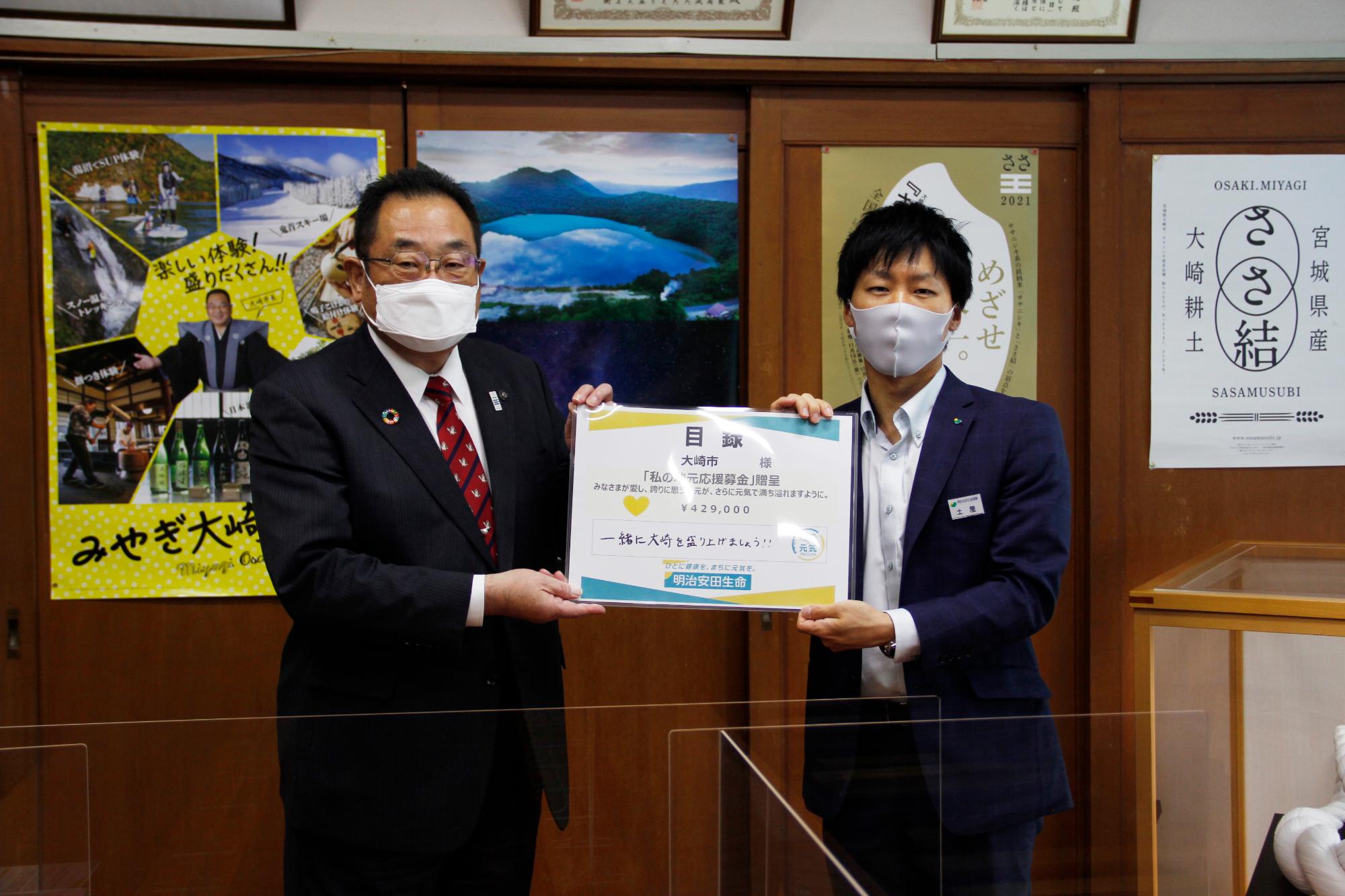 令和3年10月日 明治安田生命新型コロナウイルス感染症支援金贈呈式を執り行いました 大崎市