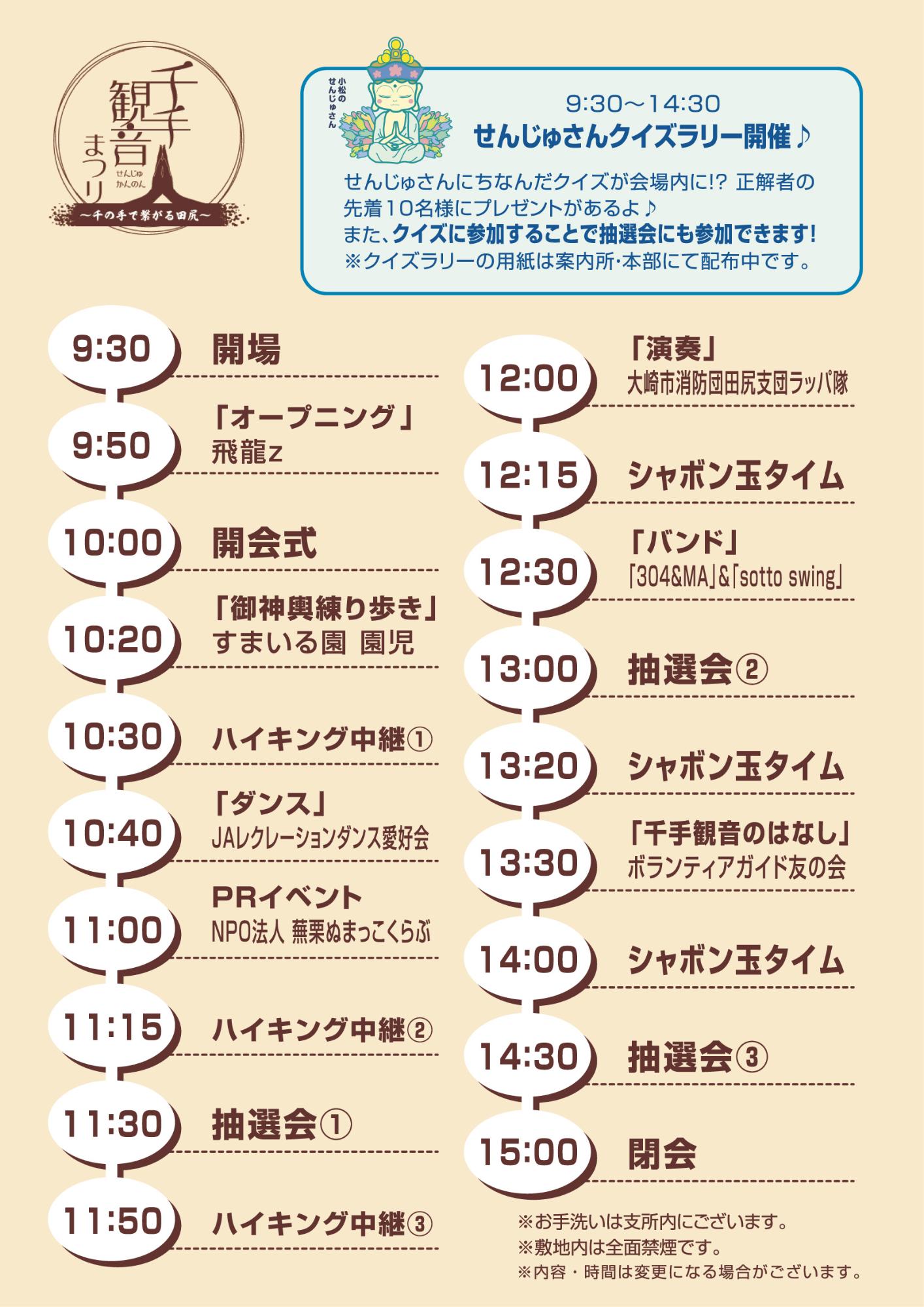 タイムスケジュール