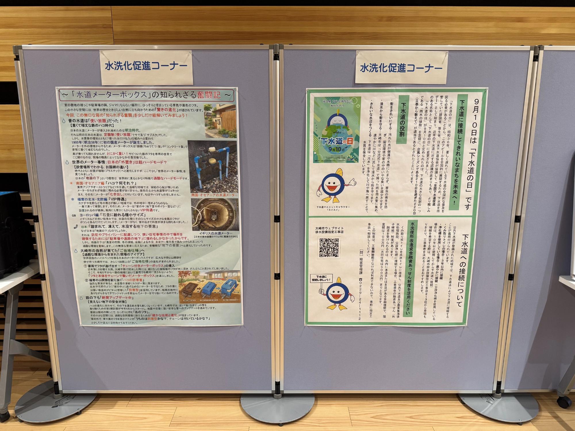 給排水