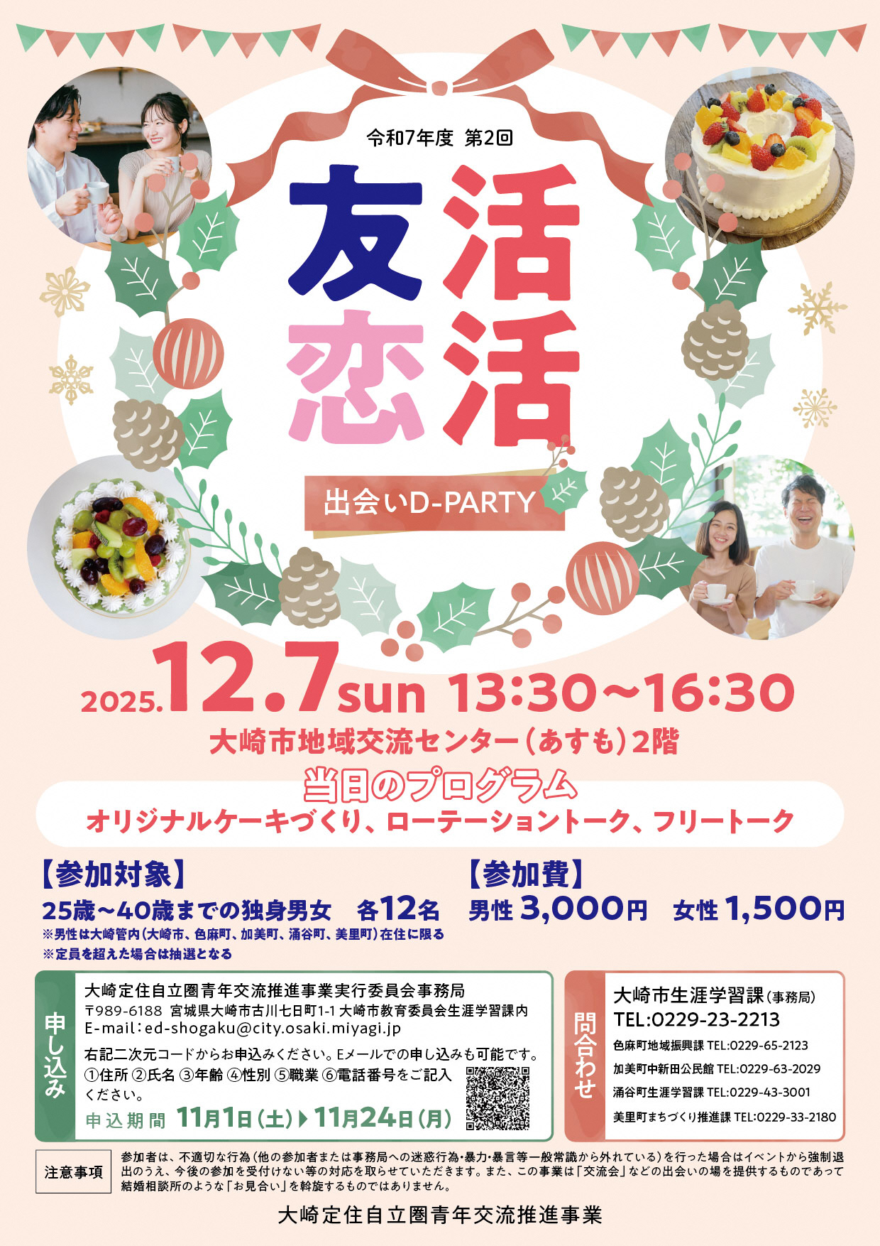 D-PARTY参加者募集チラシ