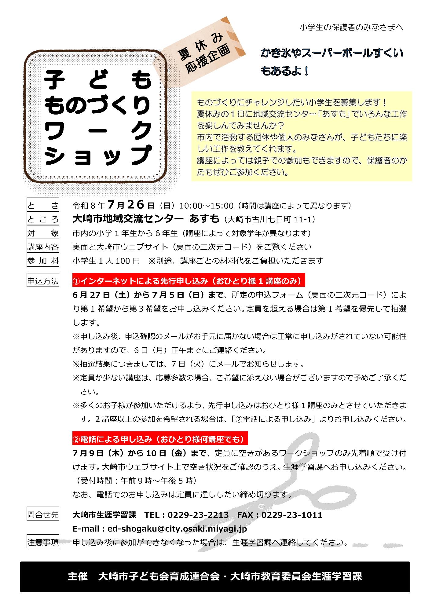 ものづくりワークショップチラシ