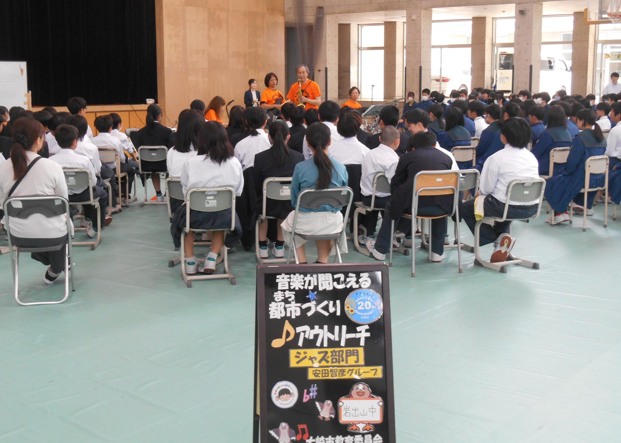 令和8年度岩出山中学校での様子（看板あり）